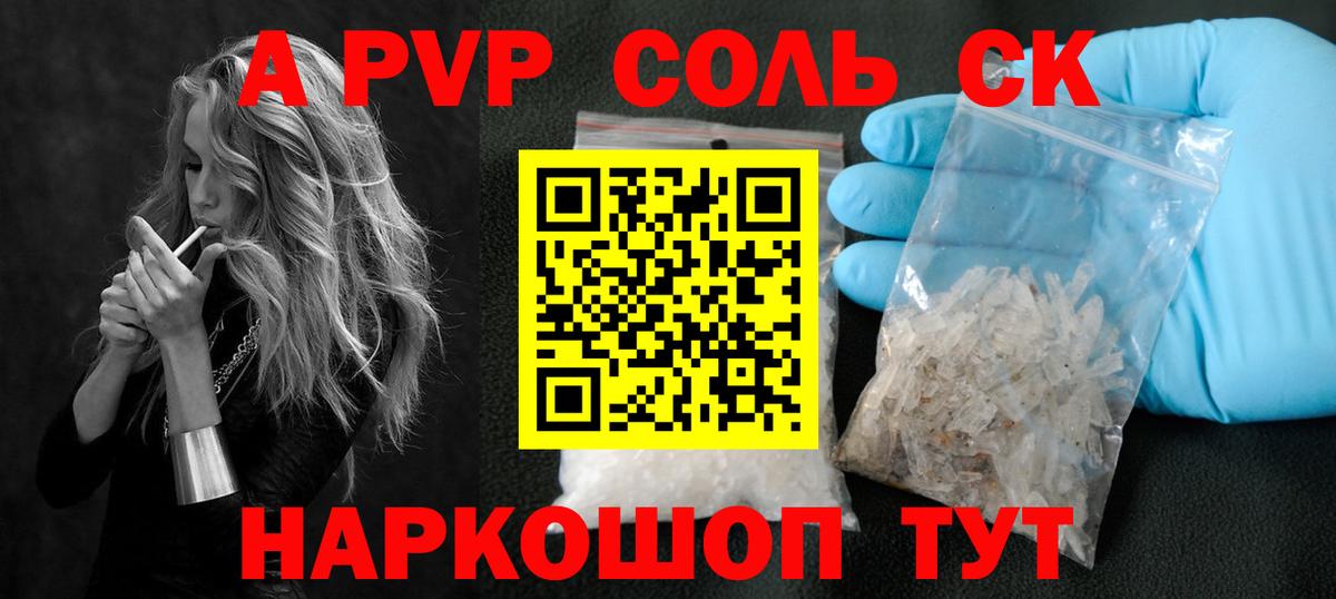 A PVP кристаллы  Alpha-PVP Соль  Вход с VPN  Сосновоборск 