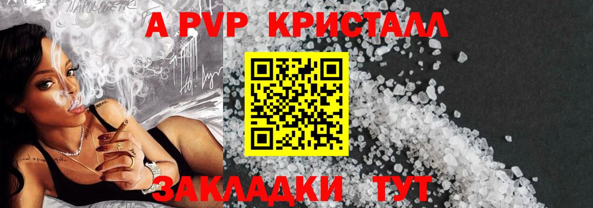 A PVP Соль Сосновоборск