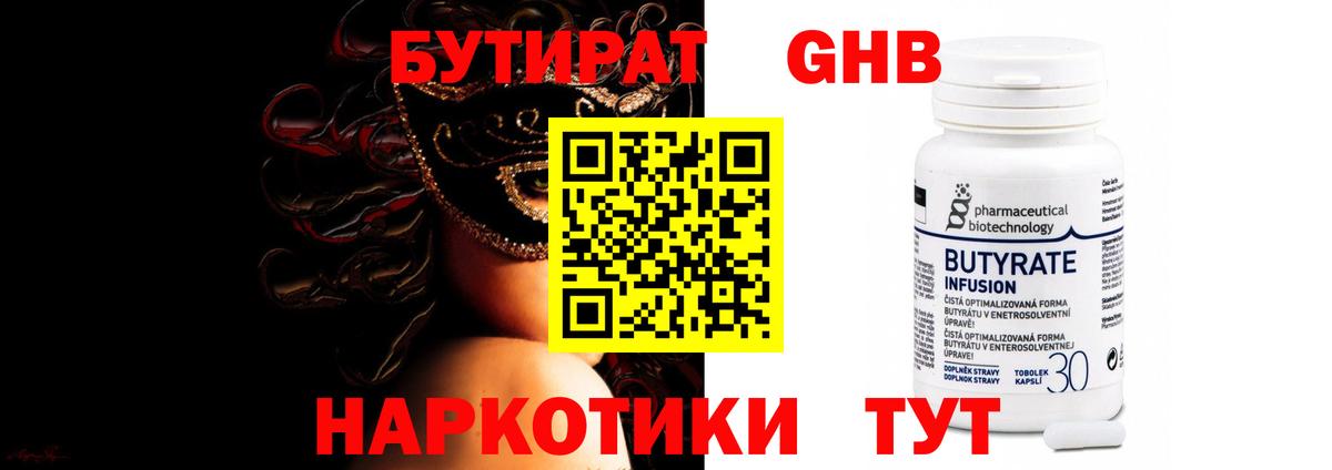Бутират 1.4BDO  Вход с VPN  БУТИРАТ  Сосновоборск 