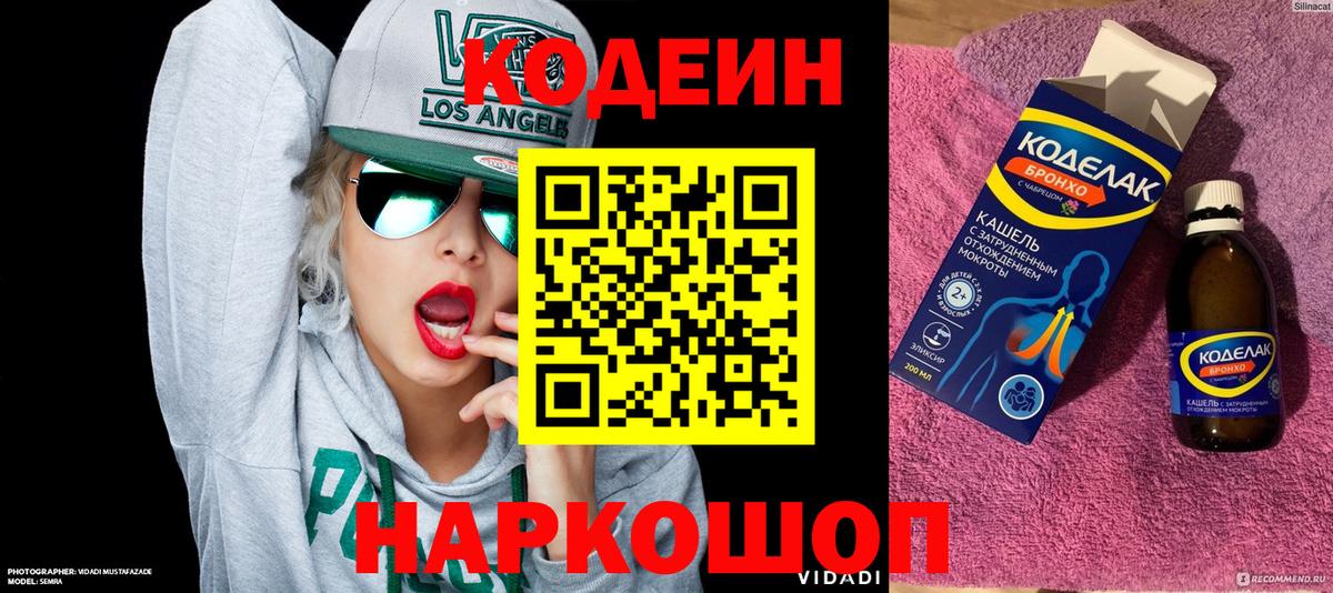 Кодеиновый сироп Lean Purple Drank Сосновоборск