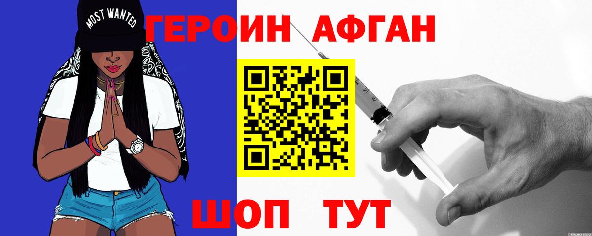 Героин VHQ Сосновоборск