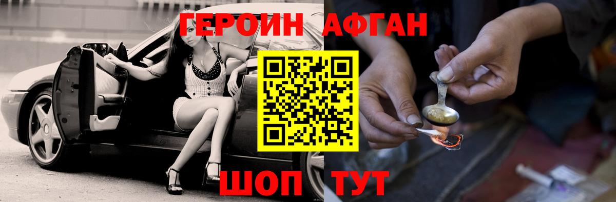 Сосновоборск  ГЕРОИН Афган  Вход с VPN 