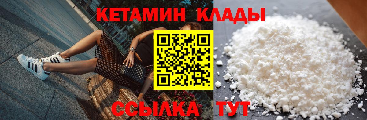 Сосновоборск  КЕТАМИН VHQ  Вход с VPN 