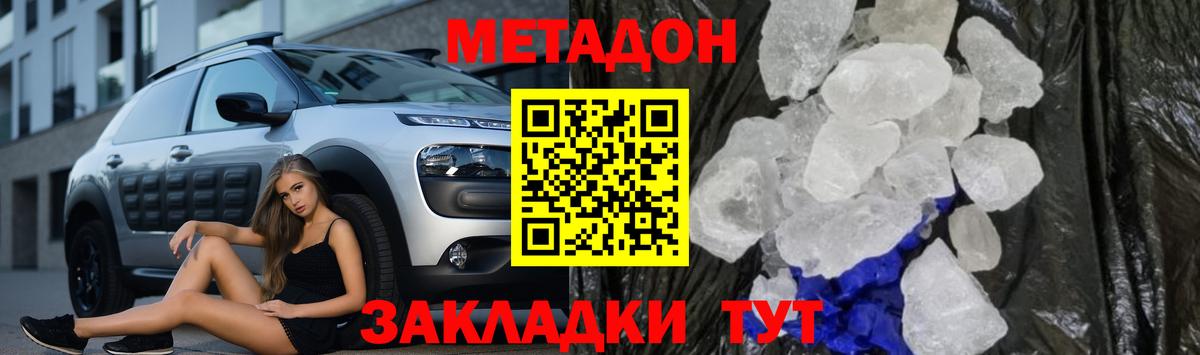 МЕТАДОН methadone  Вход с VPN  Сосновоборск 