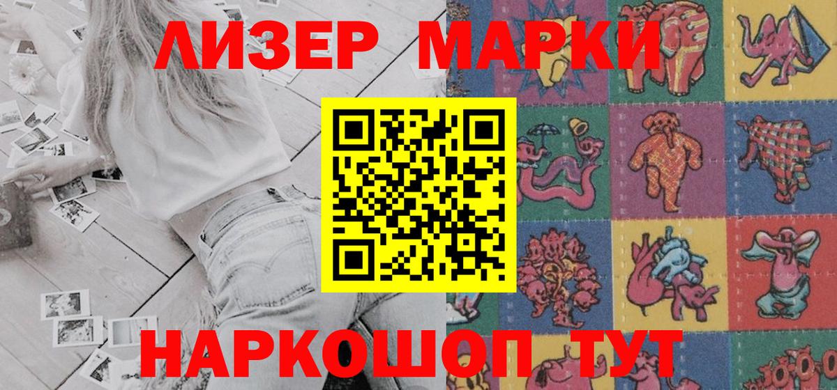 Марки 25I-NBOMe 1,8мг Сосновоборск