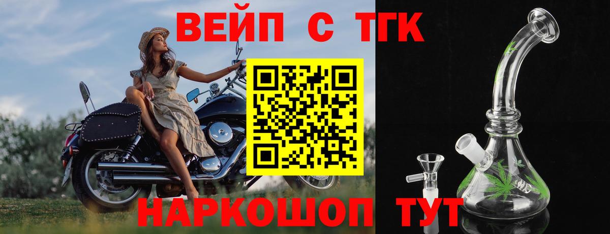 Дистиллят ТГК концентрат  Вход с VPN  Дистиллят ТГК вейп с тгк  закладка  Сосновоборск 